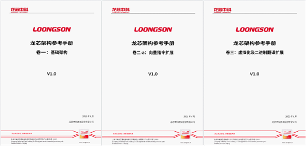 國產(chǎn)CPU歷史性跨越！龍芯發(fā)布自主指令集LoongArch